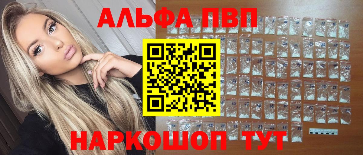 Alpha-PVP VHQ  Альфа ПВП СК  Alfa_PVP СК  Белгород  где продают наркотики  Вход с VPN 