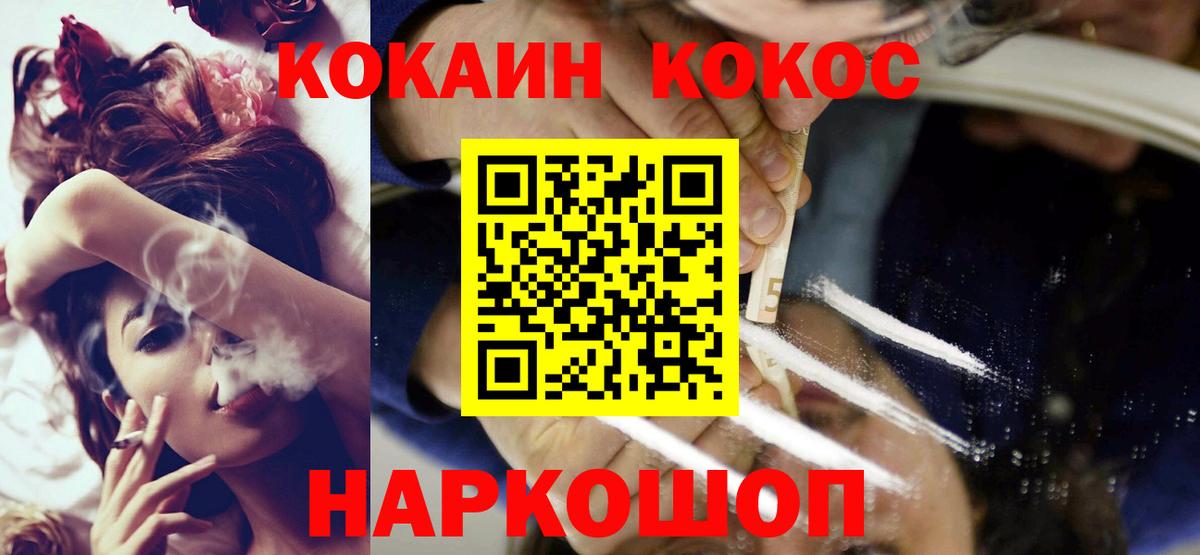 Cocaine FishScale  наркошоп  КОКАИН  Белгород  Вход с VPN 