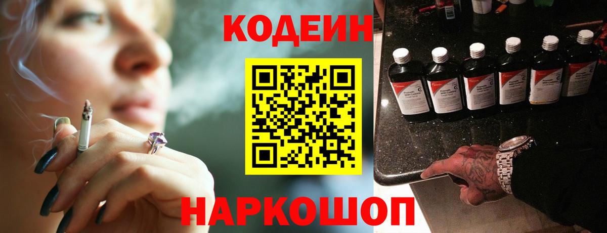 Белгород  Кодеин Purple Drank  Кодеиновый сироп Lean Purple Drank  Вход с VPN 
