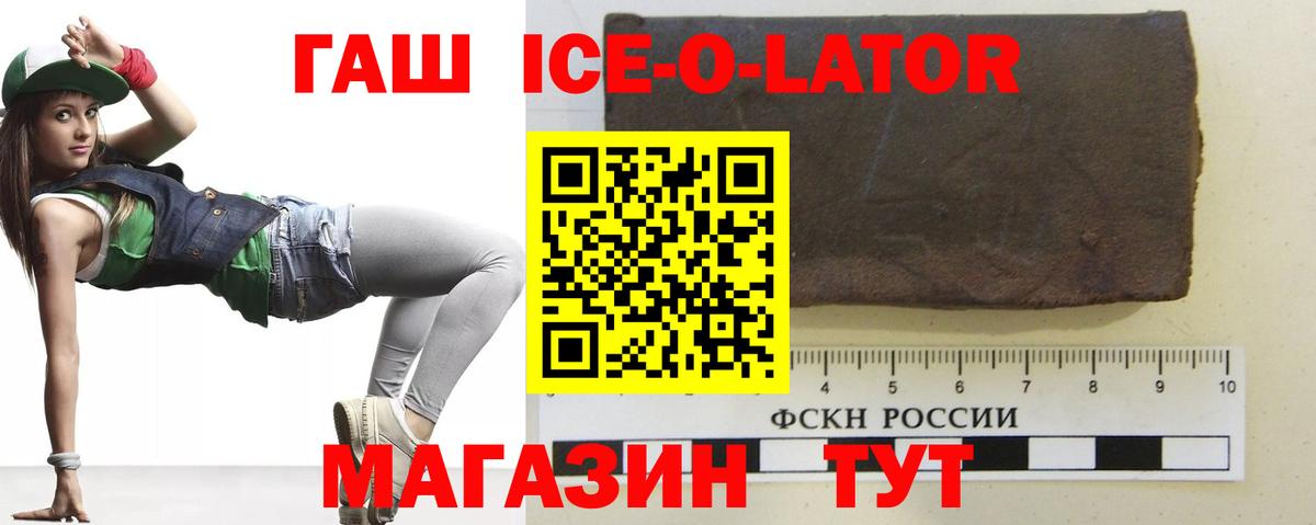Белгород  ГАШ VHQ  Вход с VPN  ГАШ Ice-O-Lator 