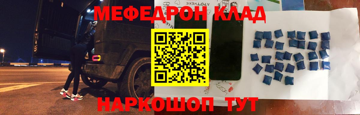 Меф мяу мяу  Белгород
