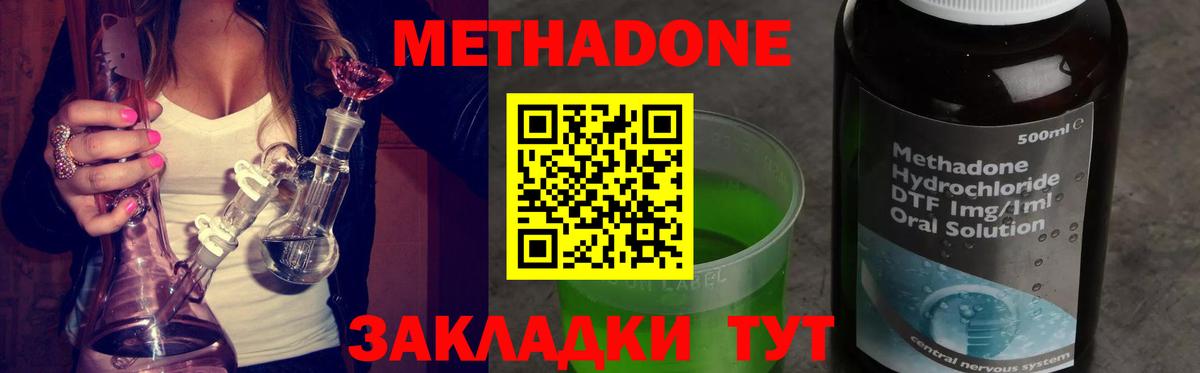 Метадон кристалл  Вход с VPN  МЕТАДОН мёд  Белгород 